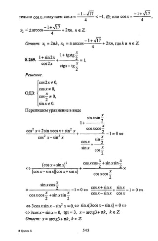 09 4  полный сб. решен. по математике. гр. б-п.р. сканави м.и_2012 -1232с