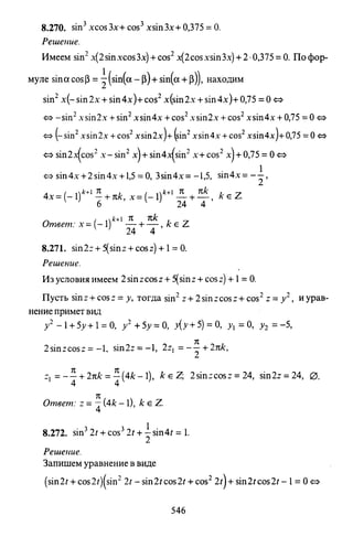 09 4  полный сб. решен. по математике. гр. б-п.р. сканави м.и_2012 -1232с