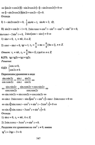 09 4  полный сб. решен. по математике. гр. б-п.р. сканави м.и_2012 -1232с