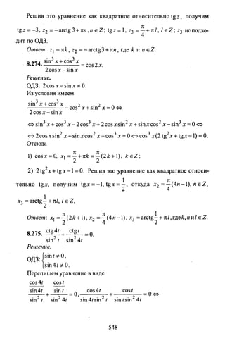 09 4  полный сб. решен. по математике. гр. б-п.р. сканави м.и_2012 -1232с
