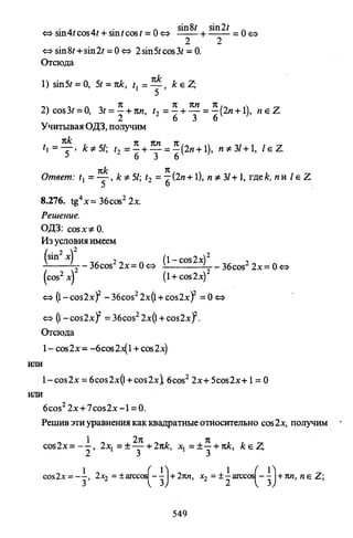 09 4  полный сб. решен. по математике. гр. б-п.р. сканави м.и_2012 -1232с