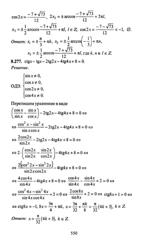 09 4  полный сб. решен. по математике. гр. б-п.р. сканави м.и_2012 -1232с