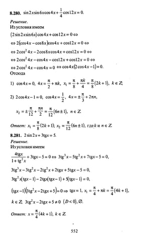 09 4  полный сб. решен. по математике. гр. б-п.р. сканави м.и_2012 -1232с