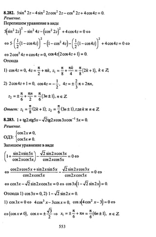 09 4  полный сб. решен. по математике. гр. б-п.р. сканави м.и_2012 -1232с
