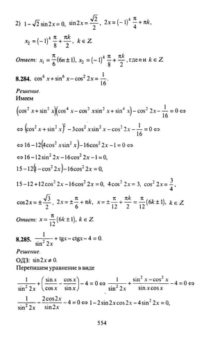 09 4  полный сб. решен. по математике. гр. б-п.р. сканави м.и_2012 -1232с