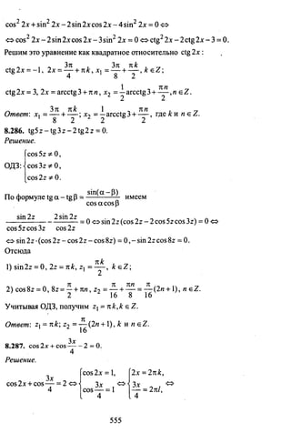 09 4  полный сб. решен. по математике. гр. б-п.р. сканави м.и_2012 -1232с