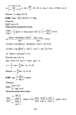 09 4  полный сб. решен. по математике. гр. б-п.р. сканави м.и_2012 -1232с