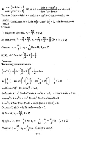 09 4  полный сб. решен. по математике. гр. б-п.р. сканави м.и_2012 -1232с