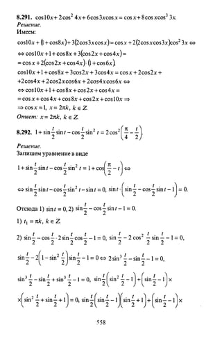 09 4  полный сб. решен. по математике. гр. б-п.р. сканави м.и_2012 -1232с