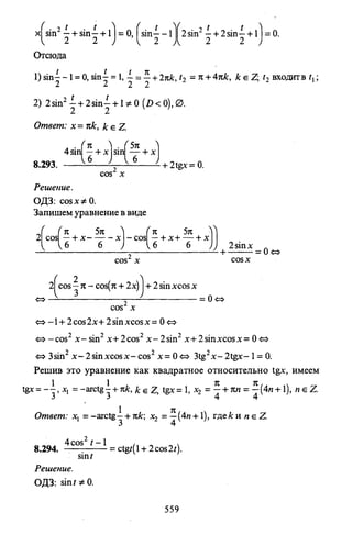 09 4  полный сб. решен. по математике. гр. б-п.р. сканави м.и_2012 -1232с