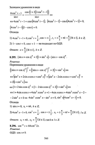 09 4  полный сб. решен. по математике. гр. б-п.р. сканави м.и_2012 -1232с