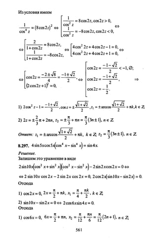 09 4  полный сб. решен. по математике. гр. б-п.р. сканави м.и_2012 -1232с