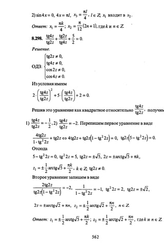 09 4  полный сб. решен. по математике. гр. б-п.р. сканави м.и_2012 -1232с