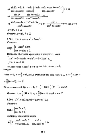 09 4  полный сб. решен. по математике. гр. б-п.р. сканави м.и_2012 -1232с