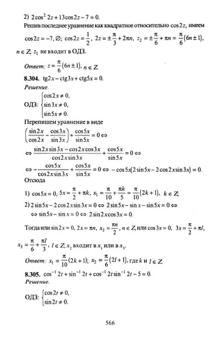 09 4  полный сб. решен. по математике. гр. б-п.р. сканави м.и_2012 -1232с