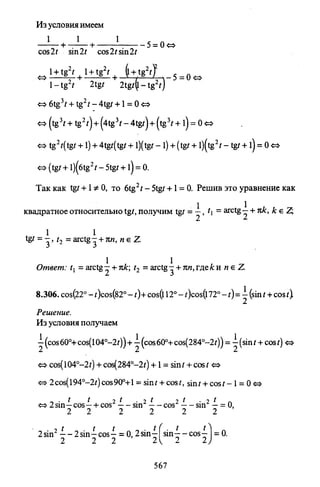 09 4  полный сб. решен. по математике. гр. б-п.р. сканави м.и_2012 -1232с