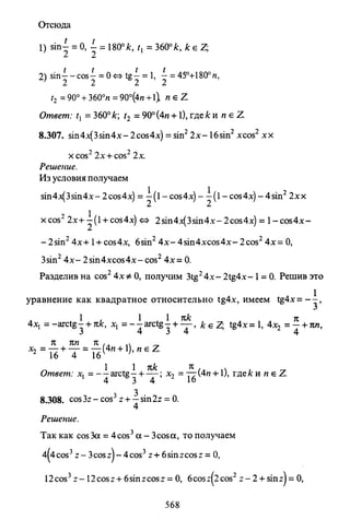 09 4  полный сб. решен. по математике. гр. б-п.р. сканави м.и_2012 -1232с