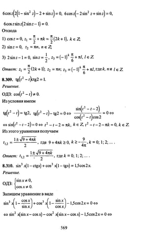 09 4  полный сб. решен. по математике. гр. б-п.р. сканави м.и_2012 -1232с