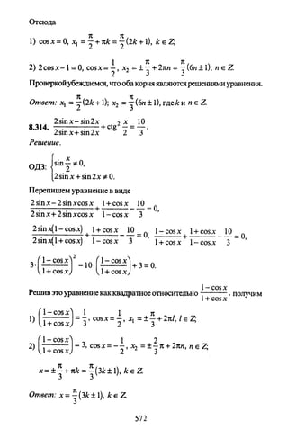 09 4  полный сб. решен. по математике. гр. б-п.р. сканави м.и_2012 -1232с