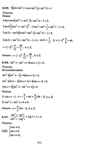 09 4  полный сб. решен. по математике. гр. б-п.р. сканави м.и_2012 -1232с