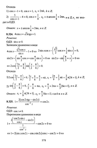09 4  полный сб. решен. по математике. гр. б-п.р. сканави м.и_2012 -1232с