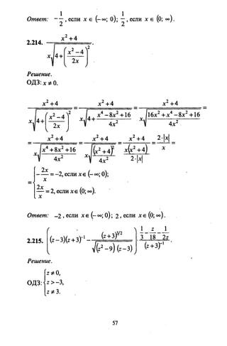 09 4  полный сб. решен. по математике. гр. б-п.р. сканави м.и_2012 -1232с