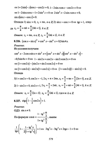 09 4  полный сб. решен. по математике. гр. б-п.р. сканави м.и_2012 -1232с