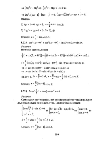 09 4  полный сб. решен. по математике. гр. б-п.р. сканави м.и_2012 -1232с