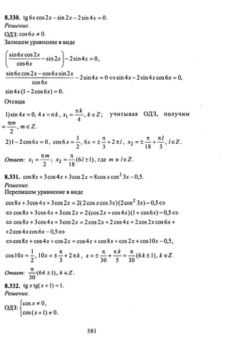 09 4  полный сб. решен. по математике. гр. б-п.р. сканави м.и_2012 -1232с