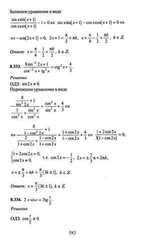 09 4  полный сб. решен. по математике. гр. б-п.р. сканави м.и_2012 -1232с