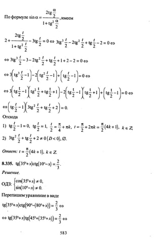 09 4  полный сб. решен. по математике. гр. б-п.р. сканави м.и_2012 -1232с