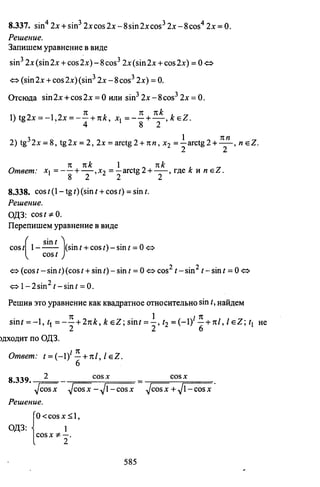 09 4  полный сб. решен. по математике. гр. б-п.р. сканави м.и_2012 -1232с