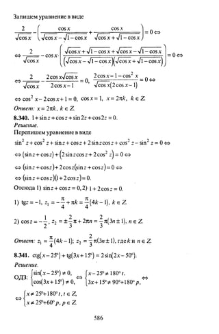 09 4  полный сб. решен. по математике. гр. б-п.р. сканави м.и_2012 -1232с