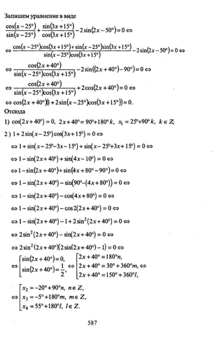 09 4  полный сб. решен. по математике. гр. б-п.р. сканави м.и_2012 -1232с