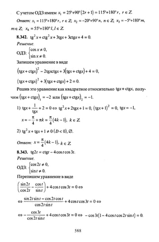 09 4  полный сб. решен. по математике. гр. б-п.р. сканави м.и_2012 -1232с