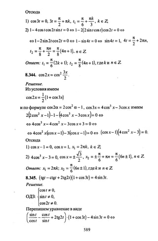 09 4  полный сб. решен. по математике. гр. б-п.р. сканави м.и_2012 -1232с