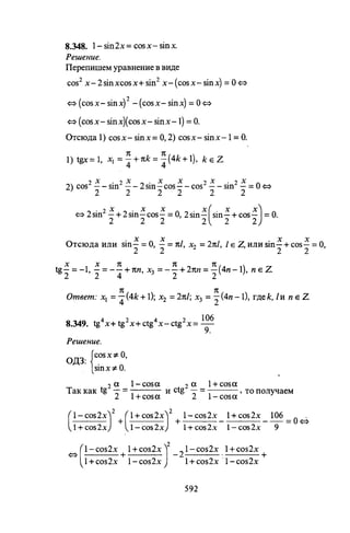 09 4  полный сб. решен. по математике. гр. б-п.р. сканави м.и_2012 -1232с