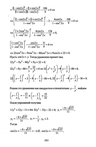 09 4  полный сб. решен. по математике. гр. б-п.р. сканави м.и_2012 -1232с