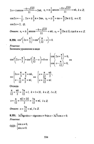 09 4  полный сб. решен. по математике. гр. б-п.р. сканави м.и_2012 -1232с