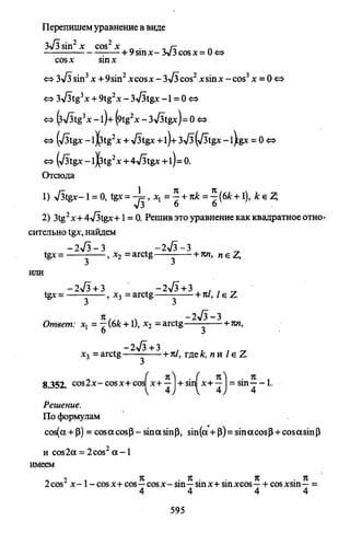 09 4  полный сб. решен. по математике. гр. б-п.р. сканави м.и_2012 -1232с