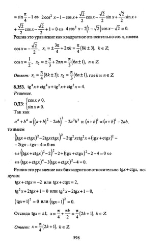 09 4  полный сб. решен. по математике. гр. б-п.р. сканави м.и_2012 -1232с