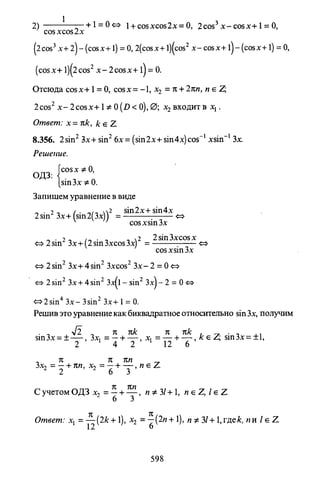 09 4  полный сб. решен. по математике. гр. б-п.р. сканави м.и_2012 -1232с