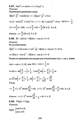 09 4  полный сб. решен. по математике. гр. б-п.р. сканави м.и_2012 -1232с