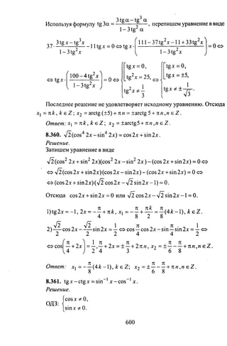 09 4  полный сб. решен. по математике. гр. б-п.р. сканави м.и_2012 -1232с