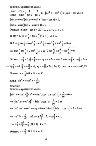 09 4  полный сб. решен. по математике. гр. б-п.р. сканави м.и_2012 -1232с