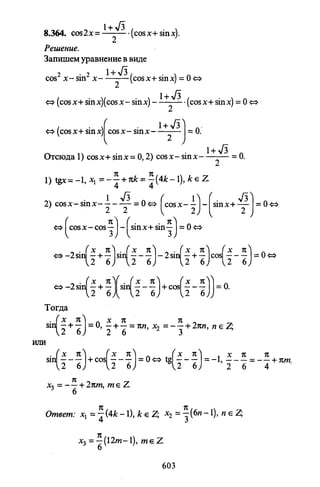 09 4  полный сб. решен. по математике. гр. б-п.р. сканави м.и_2012 -1232с