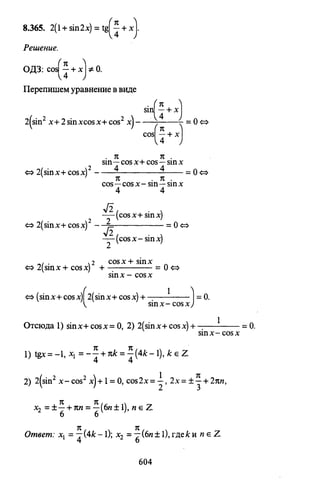 09 4  полный сб. решен. по математике. гр. б-п.р. сканави м.и_2012 -1232с