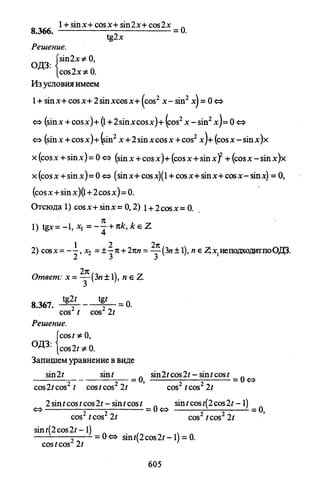 09 4  полный сб. решен. по математике. гр. б-п.р. сканави м.и_2012 -1232с