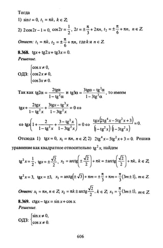 09 4  полный сб. решен. по математике. гр. б-п.р. сканави м.и_2012 -1232с