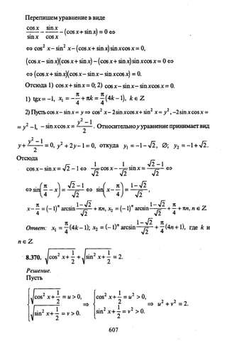 09 4  полный сб. решен. по математике. гр. б-п.р. сканави м.и_2012 -1232с